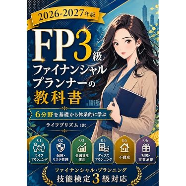 Amazon.co.jp 最新リリース: ファイナンシャルプランナーの資格・検定
